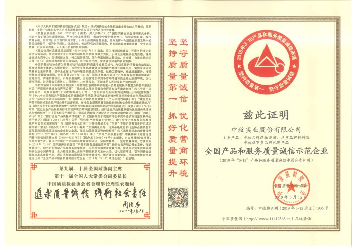 2019年3月，公司获得中国质量检验协会颁发的全国产品和服务质量诚信单位和全国质量检验稳定合格产品称号-1.jpg