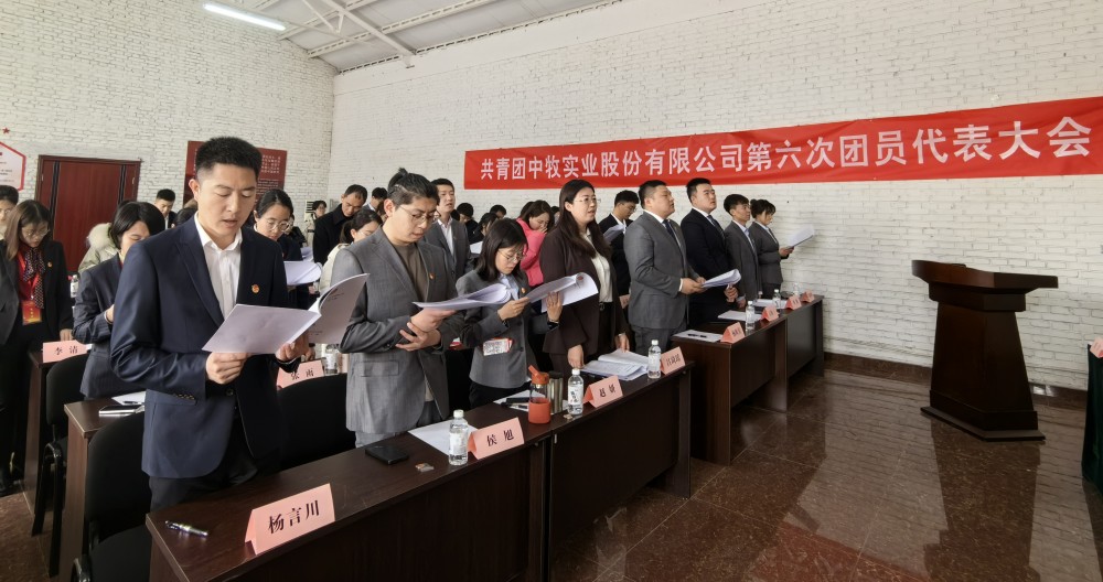 1 勇担青春使命 奋进利国国际老牌w66未来 共青团利国国际老牌w66实业股份有限公司第六次代表大会胜利召开_副本.jpg