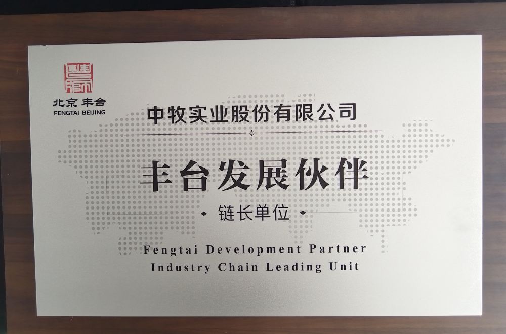 丰台发展伙伴链长单位_副本.jpg